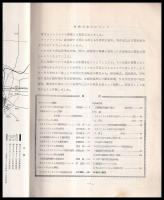 オリンピックと交通　交通統計研究特輯号