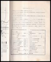 オリンピックと交通　交通統計研究特輯号