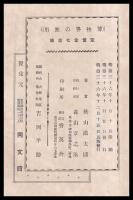 博物界の應用