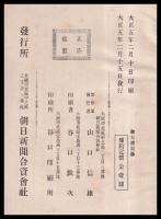 御大禮記録