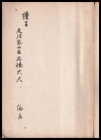 南龍公御事略