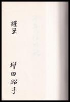 牛五郎日記　第一～八冊（明治19～34年）　（東京都西多摩郡檜原村）
