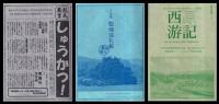熊民叢書　１～９　