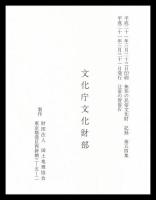 辻堂の習俗Ⅳ　岡山県　無形民俗文化財記録54