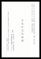 豊後の水車習俗　大分県　無形民俗文化財記録56