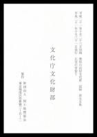 辻堂の習俗Ⅴ　宮崎県　無形民俗文化財記録55