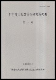 壱岐の船競漕行事　長野県　無形民俗文化財記録60