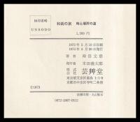 和紙の旅　時と場所の道