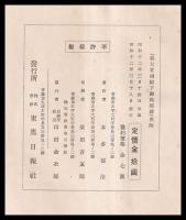 秩父宮両殿下御高徳録