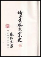 埼玉県蚕糸業史
