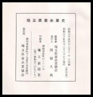埼玉県蚕糸業史