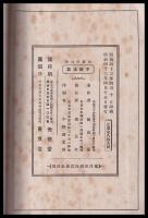 書画研究法　楷法