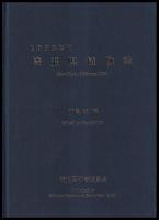 埼玉県植物誌　1998年版