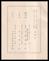 国際通運株式會社史