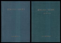 金属材料疲れ強さの設計資料　１・２