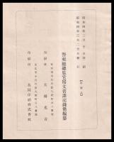 大禮記録