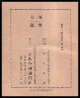 現勢大鑑