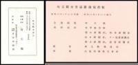 埼玉縣水害誌　昭和23年9月　附録写真帳　共二冊
