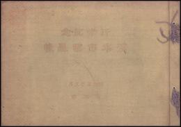 行幸記念　清水市写真帖