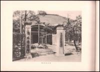 行幸記念　清水市写真帖