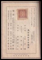 鳥取縣青年讀本　巻六