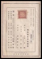 鳥取縣青年讀本　巻五