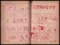 優良漫画文庫　たけくらべ