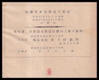 信濃川水力発電工事誌