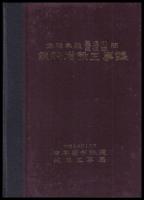 北陸本線糸魚川・直江津間線路増設工事誌