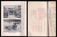 校友　第一號（明42）・記念號（大2）（豊橋市立高等女學校）　