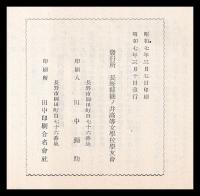 学友　第六號（長野縣篠ノ井高等女學校）