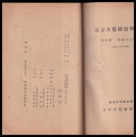 横濱高等商業學校創立二十周年記念商學論文集