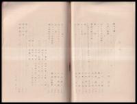 六獨會誌　創刊號・二號