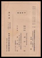 和歌山高商創立二十年記念論文集