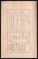 和歌山高等商業學校創立十五周年記念論文集