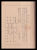 校友會誌　第97號（第六高等學校）
