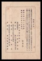校友會誌　第90號（第六高等學校）