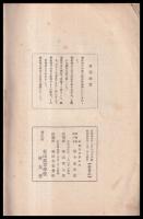 校友會雑誌　第十一號　拾周年記念号　（松山高等學校）