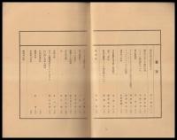 校友會雑誌　第十二號（松山高等學校）