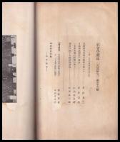 家族研究號　社会學雑誌　第33號
