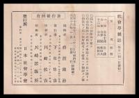 家族研究號　社会學雑誌　第33號