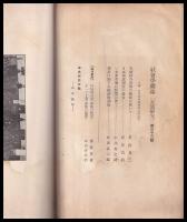 家族研究號　社会學雑誌　第33號