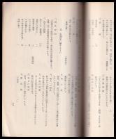 兵庫縣下に於ける産育習俗調査