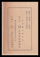 兵庫縣下に於ける産育習俗調査