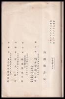 父母の年齢と出生との関係　内閣統計局]調査資料　調査資料第一輯