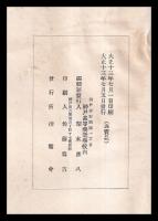 神戸高等商業學校開校二十周年記念講演及論文集