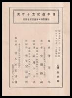 日本速記五十年史　速記発表五十週年記念