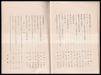 名古屋高等商業學校創立第拾周年記念論文集