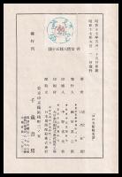 日の丸船隊史話