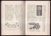 鑛山常識（講座）　金属鑛庄編